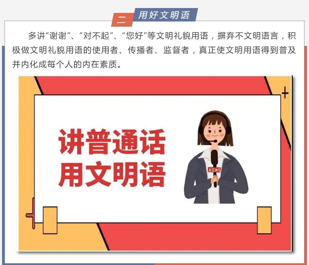 普通话4.png
